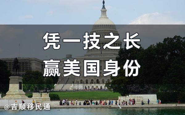 美国移民代办机构